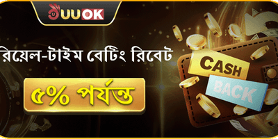 ভিআইপি উইকলি ক্যাশব্যাক