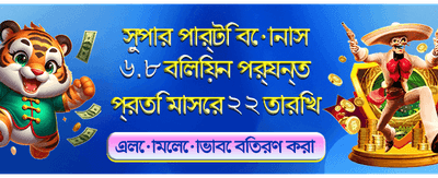 আজই ডাউনলোড করুন ৫৬৬৬ অ্যাপ