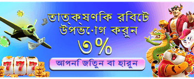 দ্রুত লগইন করুন এবং খেলুন